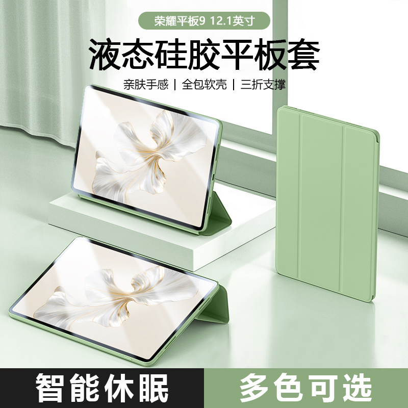 适用于荣耀平板9保护套he
