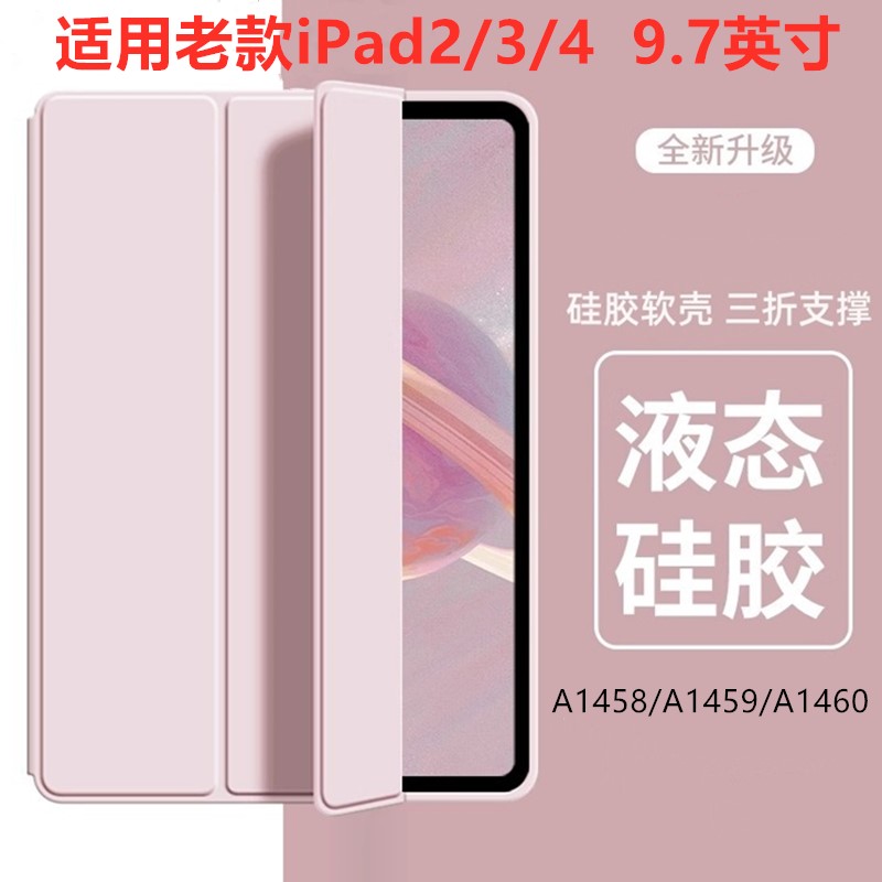 适用于老款iPad2/3/4保护