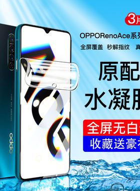 适用ORenoAce手机保护膜