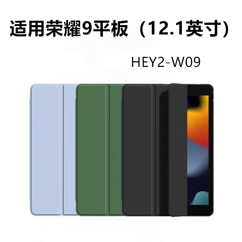 适用于荣耀9硅胶平板保护壳HEY2-W09保护套平板全包防摔磁吸12.1英寸全包防摔硅胶平板套简约