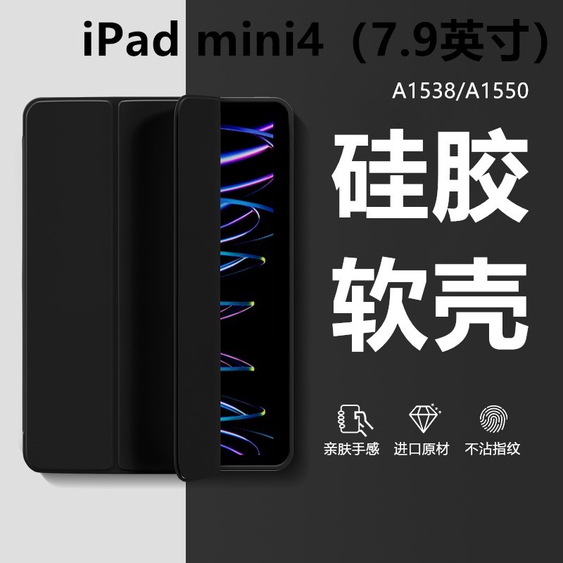 适用于苹果ipadmini4保护套ipda软壳迷你4皮套A1550平板壳轻薄硅胶全包A1538爱派mini4
