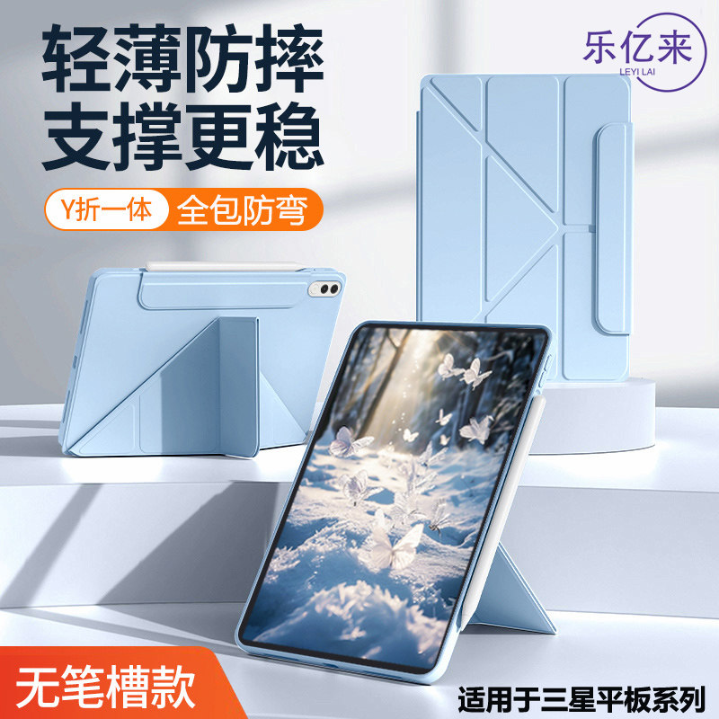 适用3+y折三星平板s11保