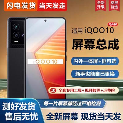 适用于vivoiq10屏幕总成