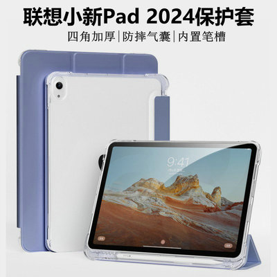 适用联想小新Pad2024保护