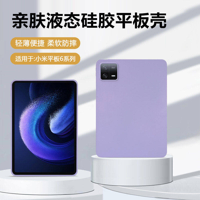 适用小米平板6保护套新款