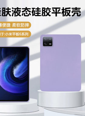 适用小米平板6保护套新款11英寸轻薄硅胶软壳小米6Pro亲肤xiaomi pad6平板mi六pr0全包防摔por外壳后