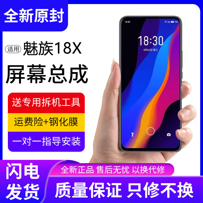 适用于魅族18X屏幕总成魅族18手机18s内外一体触摸液晶显示屏M172