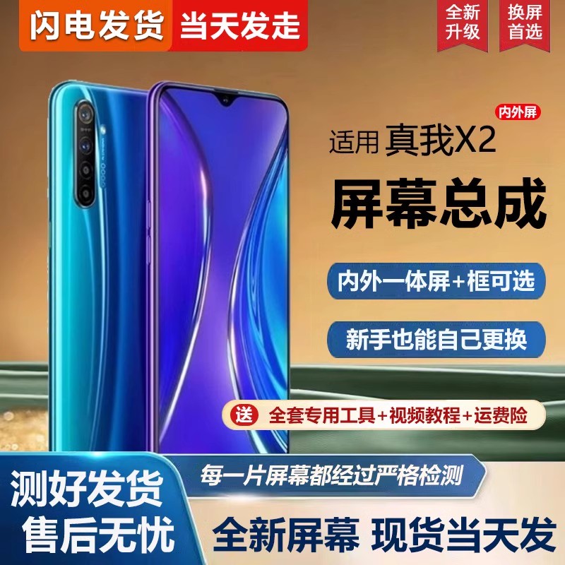 适用于真我x2屏幕总成带
