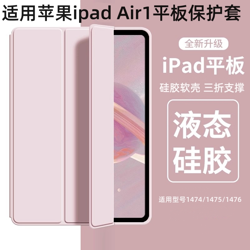 适用于苹果ipadair1 a1474保护套ipada1475皮套a1476电脑ipadair1代ipad平板air1支架ari硅胶ipadari1硅胶软
