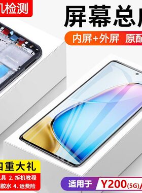 适用vivo y200 5G屏幕总成带框y200i手机Y200T内外液晶显示v2343a