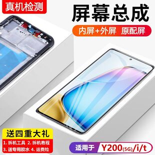 适用vivo y200 5G屏幕总成带框y200i手机Y200T内外液晶显示v2343a