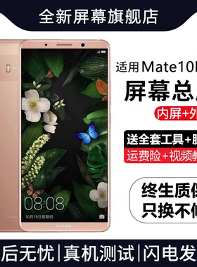 适用于群牌华为mate10pro屏幕总成原装带框BLA-AL00手机内外显示
