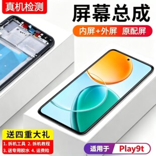 适用华为荣耀play9t屏幕总成带框手机内外一体触摸液晶萤幕