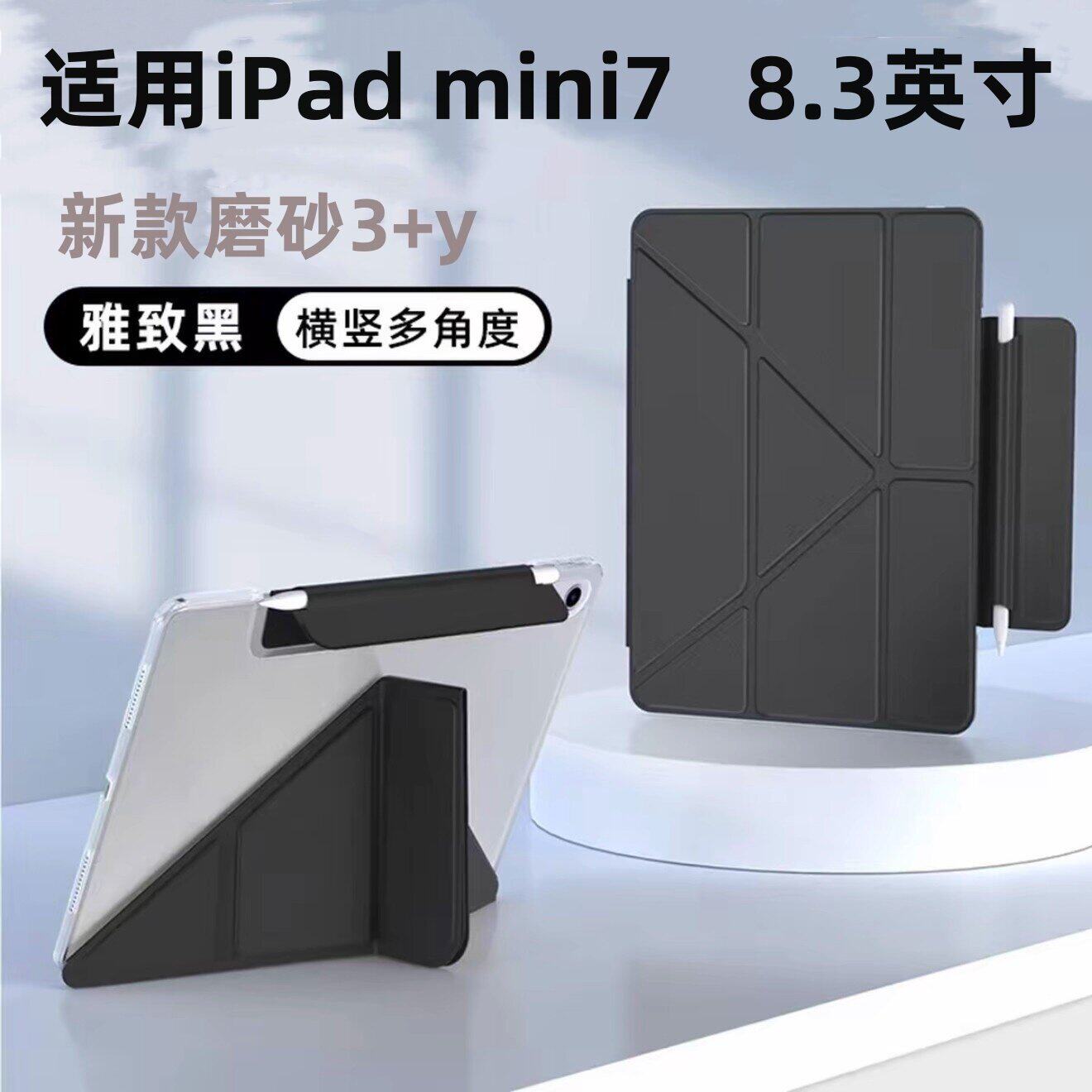 适用苹果iPadmini7保护