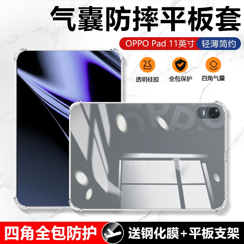 适用于OPad保护套新款11