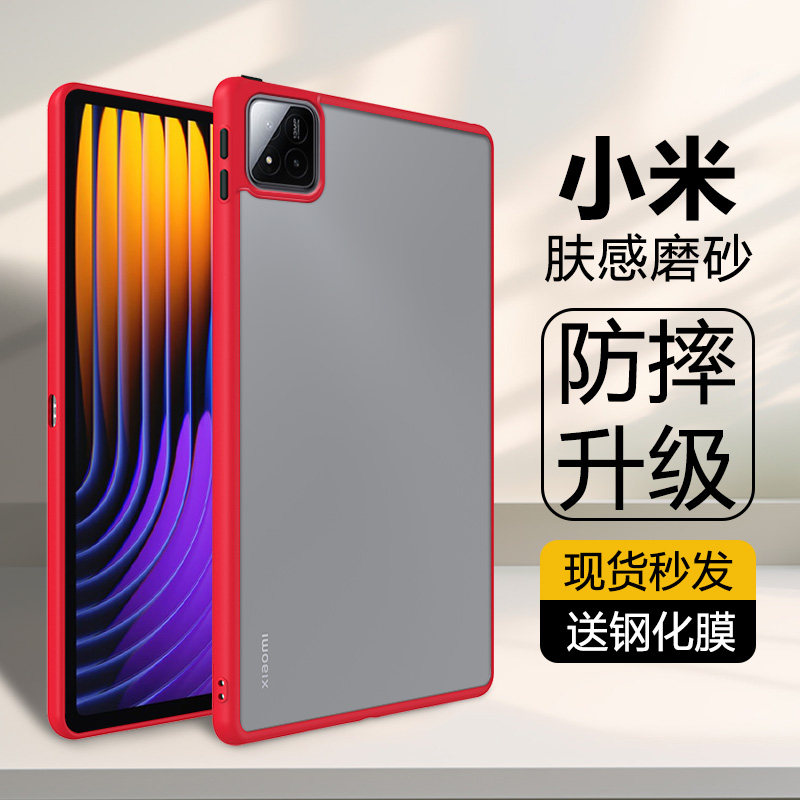 适用于小米平板7pro保护套11.2寸亚克力XiaomiPad6/Pro半透明红米padse磨砂11寸防摔小米5硅胶6SPro平板后背