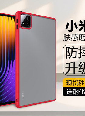 适用于小米平板7pro保护套11.2寸亚克力XiaomiPad6/Pro半透明红米padse磨砂11寸防摔小米5硅胶6SPro平板后背