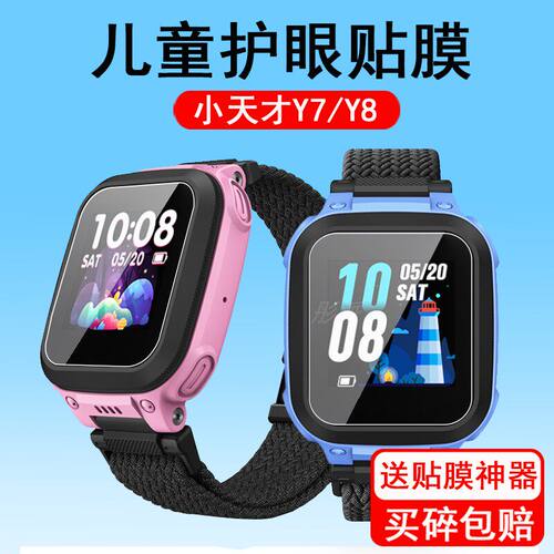 适用小天才电话手表Y7钢