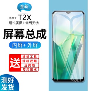 适用于飞膜宝原装 T2X屏幕总成带框y72t手机屏内外触摸显 屏幕vivo