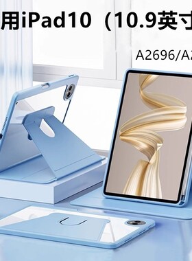 适用于【720°旋转】苹果iPad 10亚克力旋转平板套iPad第十代保护壳A2696/A2757/A2777亚克力10.9寸平板壳