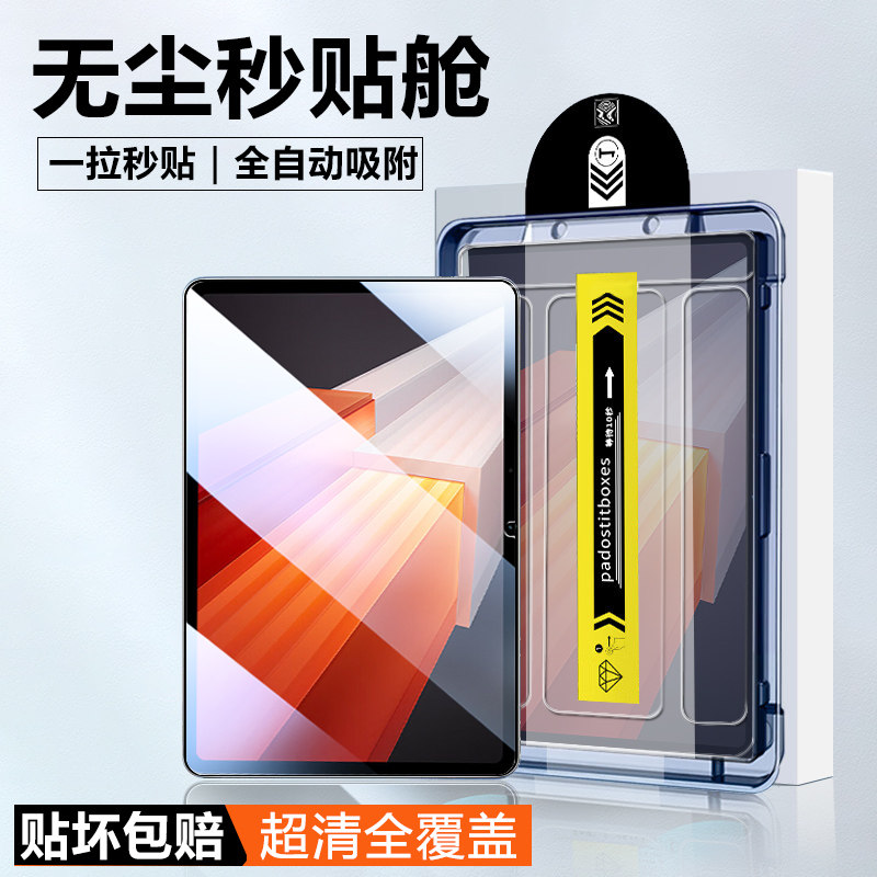 适用于IQOO Pad2平板钢化膜爱酷平板2Pro/2新款无尘仓秒贴12.1/13寸全屏覆盖高清iPA2453蓝光iPA2475贴膜保护,3C数码配件,平板电脑屏幕贴膜,淘宝优惠券,粉丝福利购,淘宝优惠卷