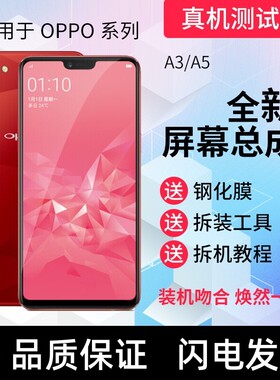 适用于OPPO A3 A3X手机屏幕总成A8带框A9 A9X显示屏A55触摸内外屏