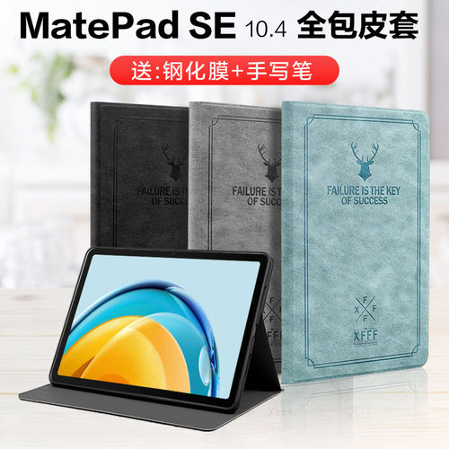 适用华为MatePadSE保护
