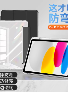 适用于iPad2022版平板壳10.9英寸高透亚克力iPad10代防弯摔苹果A2696三折带笔槽A2757平板套A2777气囊硅胶全