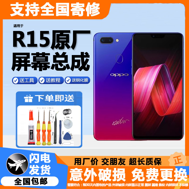 适用or15屏幕总成带框拆