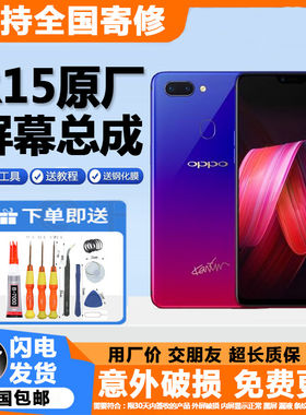 适用or15屏幕总成带框拆