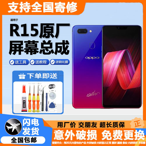 适用or15屏幕总成带框拆
