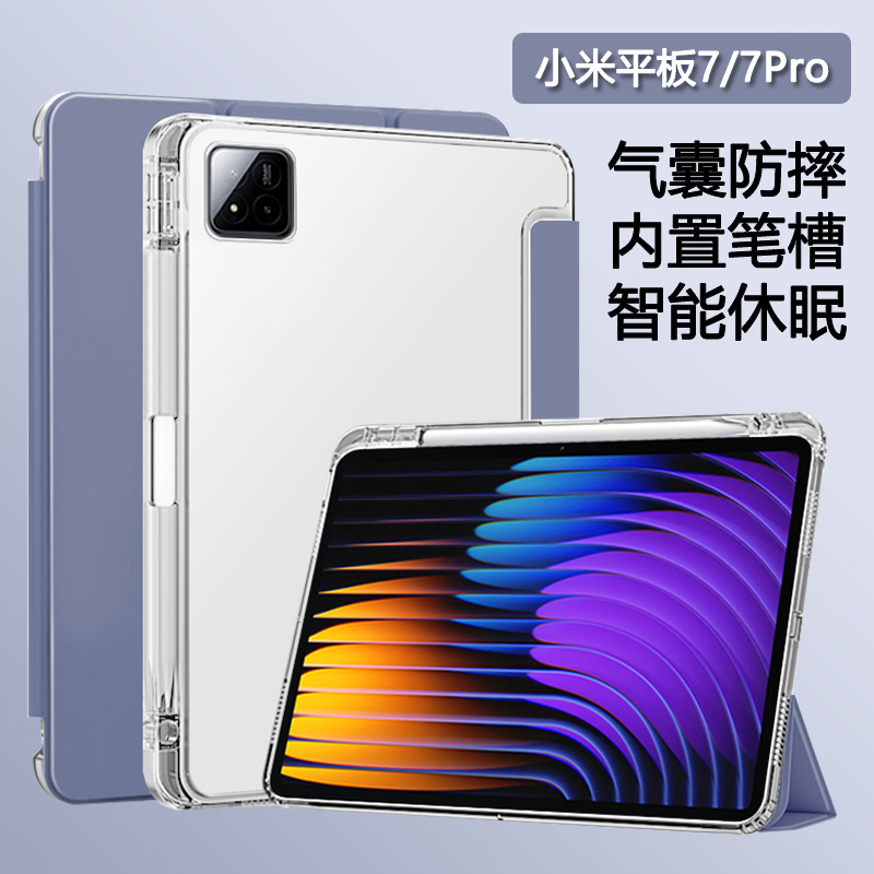 适用于小米平板7保护套轻