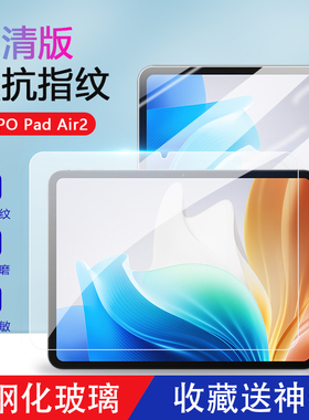 适用于oppopadair2钢化膜护眼蓝光OPD2301保护膜OPPO Pad Air2 11.4英寸全屏覆盖高清防爆oppoair2平板电脑贴