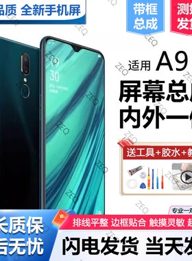 适用于oppo a9屏幕总成原装带框a9x手机屏幕内外一体触摸显示A9全