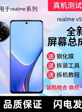 适用RealmeV50 V50S屏幕总成真我V60 V60s触摸屏显示屏手机内外屏