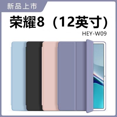 适用于荣耀平板8保护套华为荣耀8平板保护壳812寸专用hey一w09全包heyw09防摔12英寸硅胶pad8磁吸八honor三折