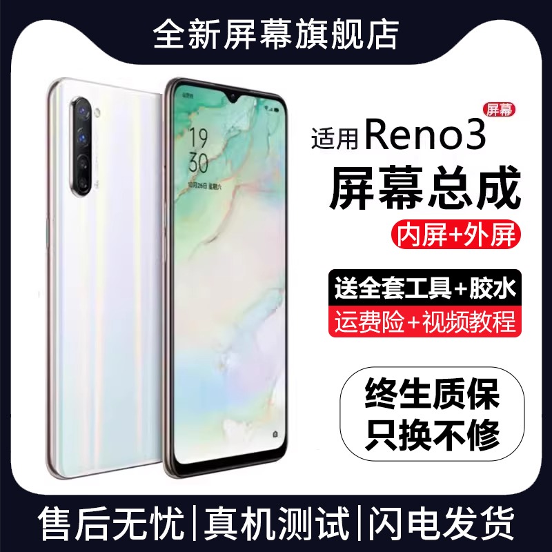 适用于群牌oreno3屏幕总