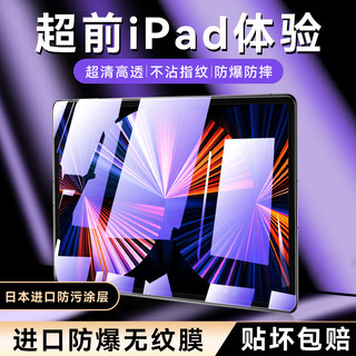 适用iPad钢化膜pro10.5寸新款2021版10.2寸苹果平板2019版AR膜全屏防指纹高清2018防摔贴膜2022保护por