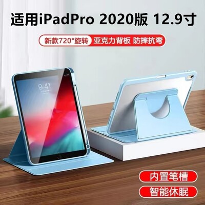 适用于苹果ipadpro202012.9寸书本旋转保护套2020支架A2229苹果ipad平板亚克力A2232轻薄全包带笔槽A2069防摔