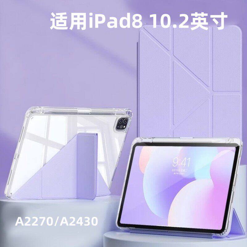 适用iPad8平板保护壳轻薄