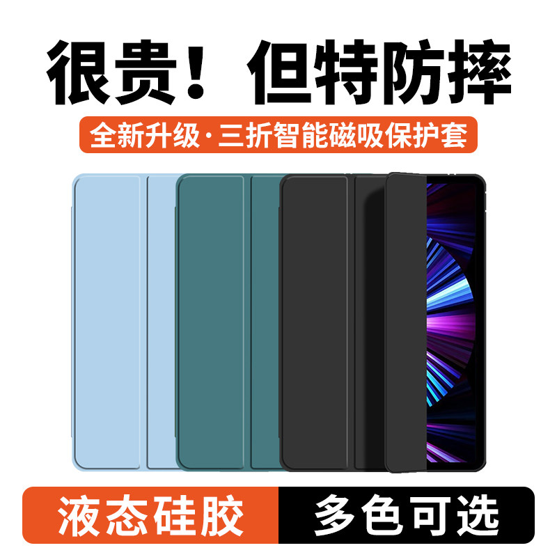 适用iPadPro2021款保护壳
