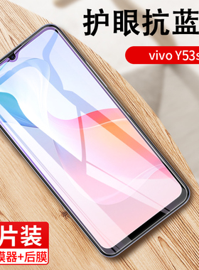 适用vivo Y53s钢化膜vivoy53st2版全屏V2111A防窥手机模丫53s保护贴膜voviy53s防摔viv0玻璃刚化模vovoy蓝光