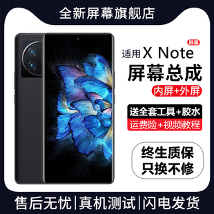 适用于vivo xnote屏幕总成X NOTE手机内外一体触摸液晶显示屏V217