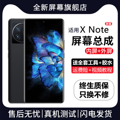 适用于vivoxnote屏幕总