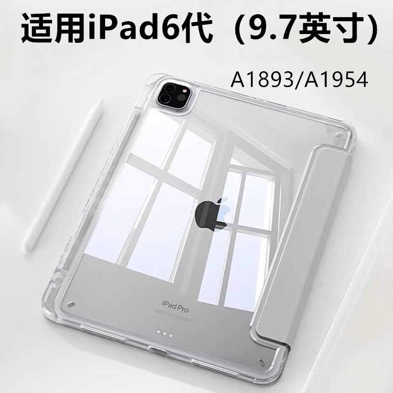 适用于ipad6透明亚克力保护壳ipad 9.7寸保护套苹果平板6带笔槽亚克力Y折13防弯三折支架A1893/A1954
