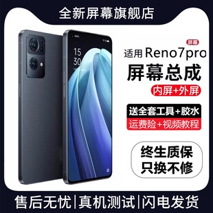 适用于群牌oppo reno7pro屏幕总成原装7pro手机内外触摸显示屏全
