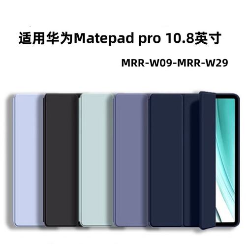 适用华为MatePadPro10.8