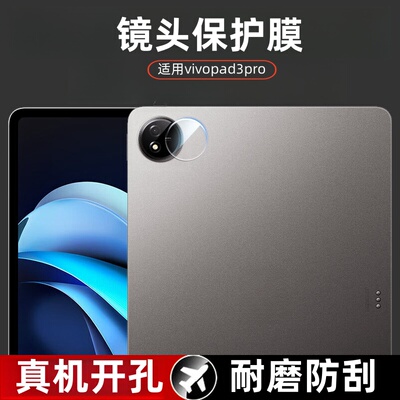 适用vivoPad3ro镜头膜13