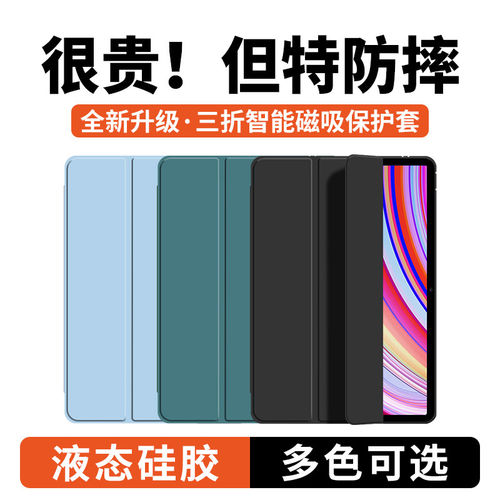 适用红米PadPro保护套red