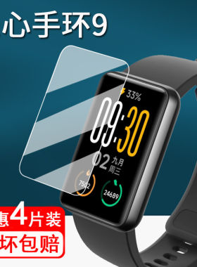 适用乐心手环9贴膜智能运